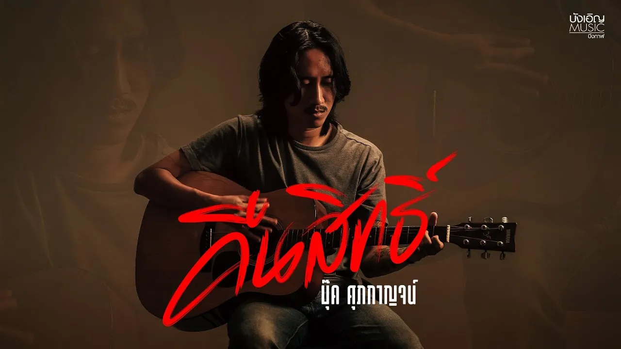 คืนสิทธิ์