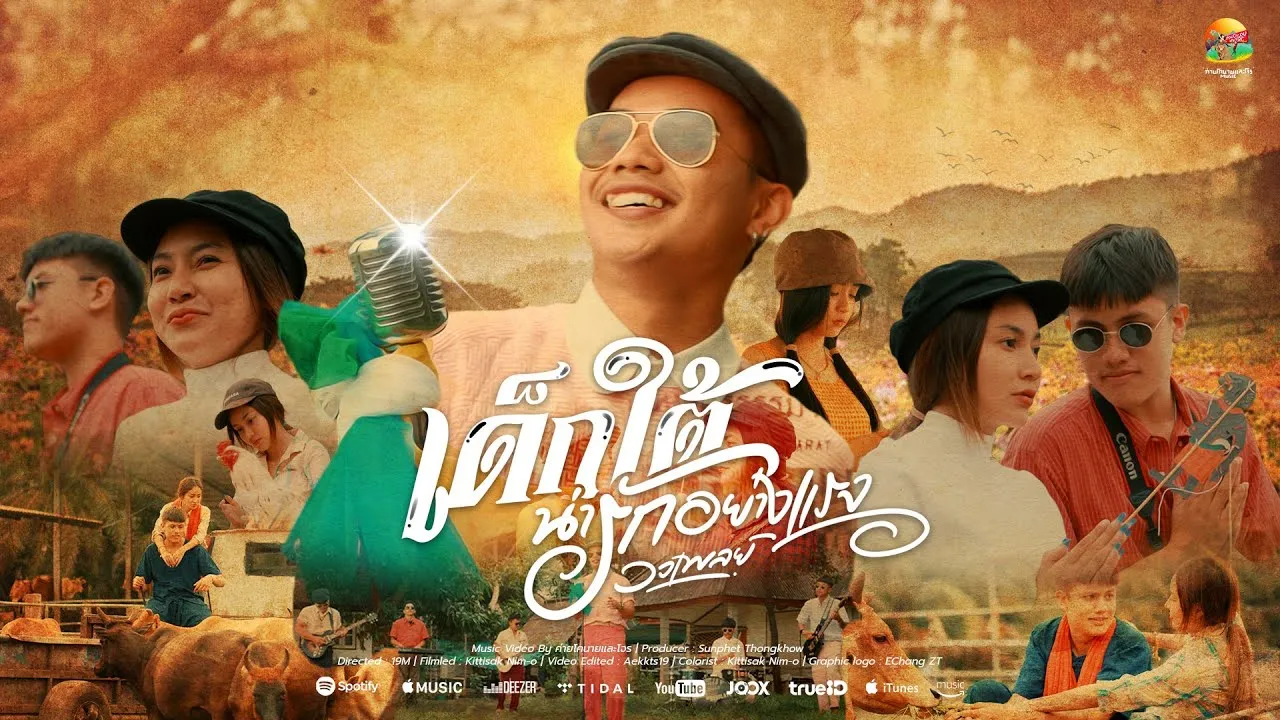 เด็กใต้น่ารักอย่างแรง