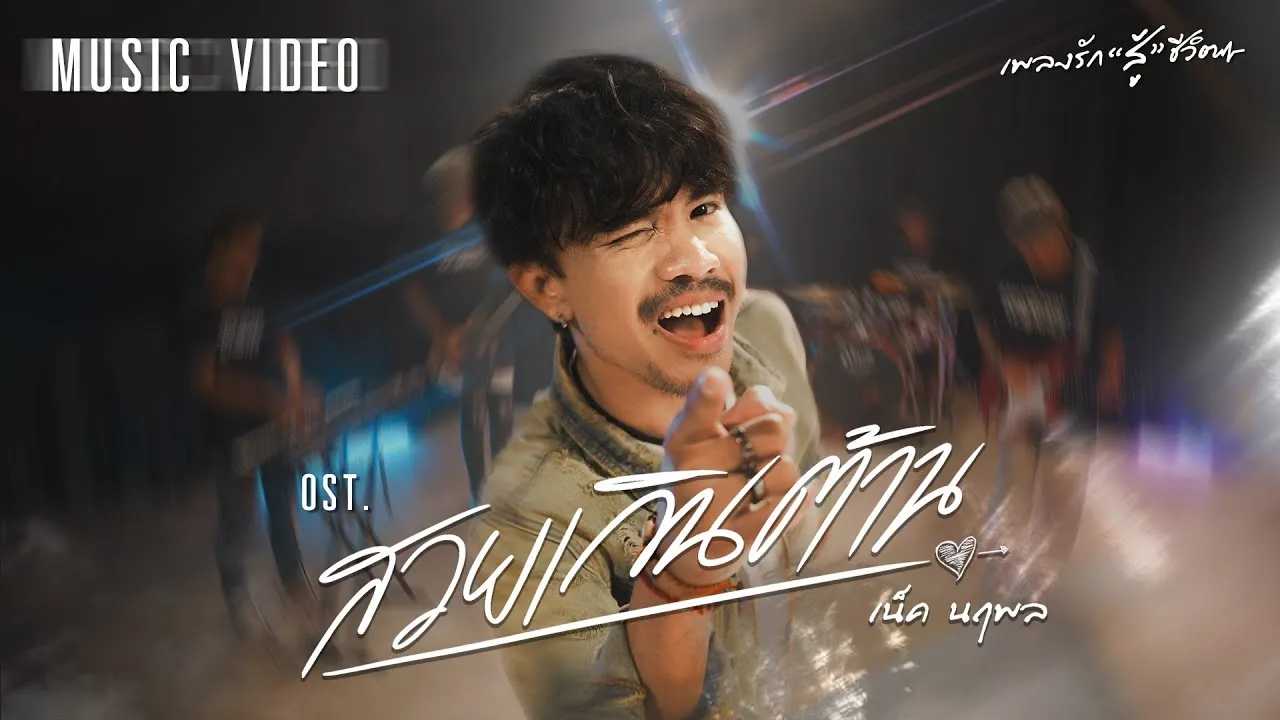 สวยเกินต้าน