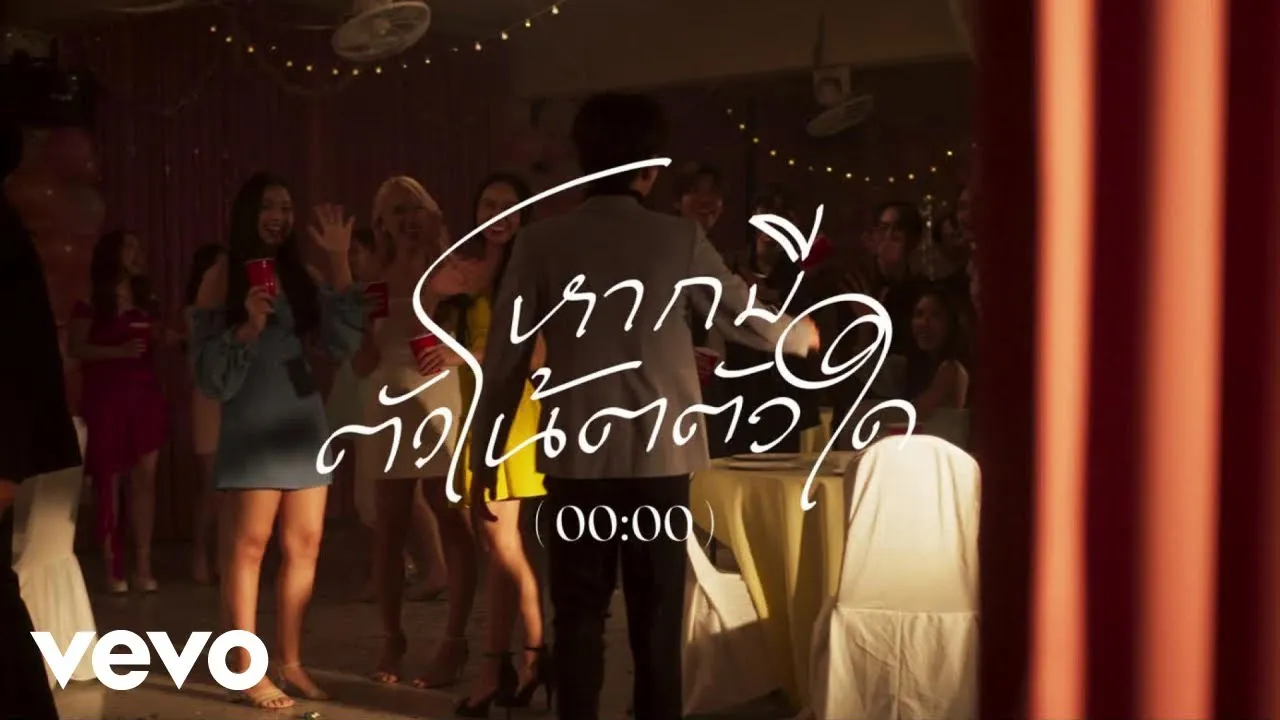 หากมีตัวโน้ตตัวใด (00:00)