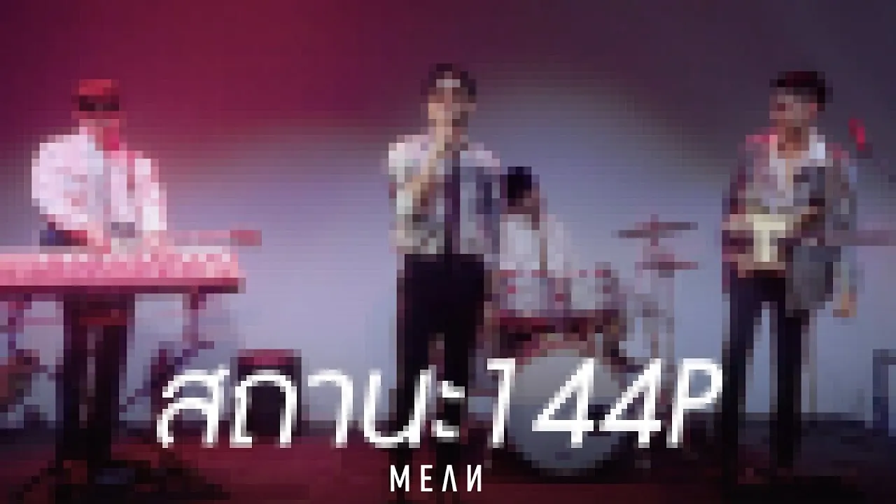 สถานะ 144p