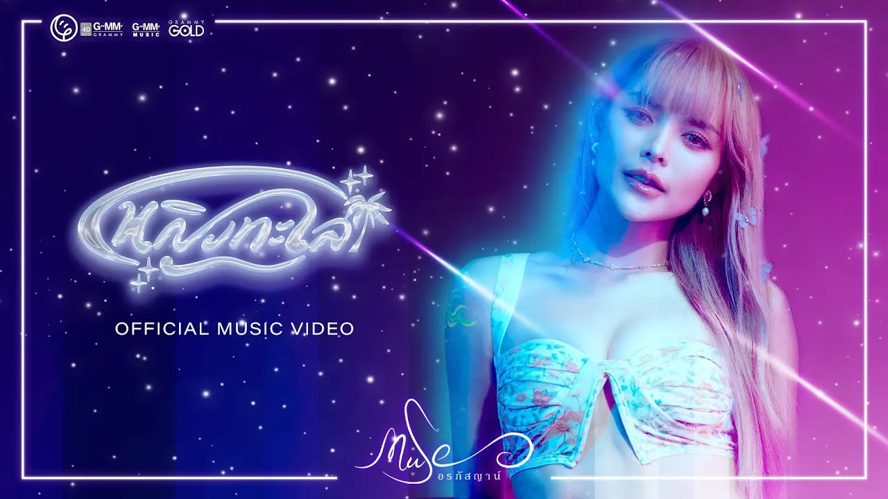 หญิงทะเล