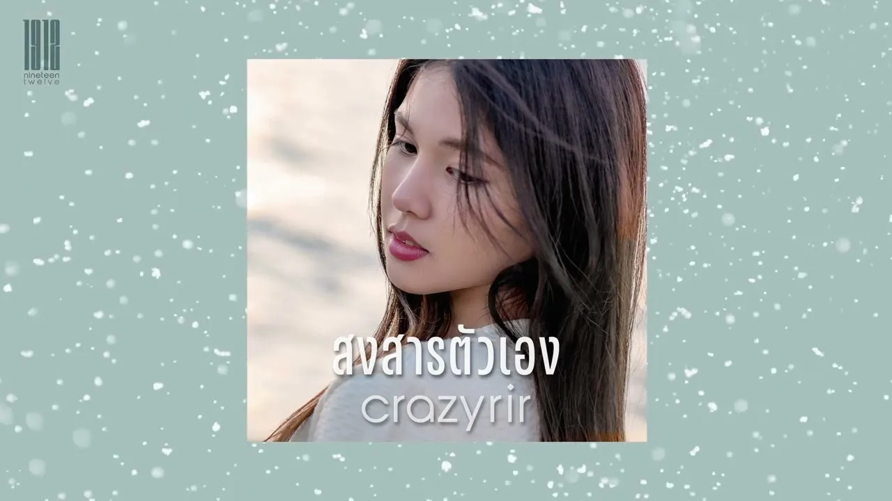 สงสารตัวเอง (Self-Pity)