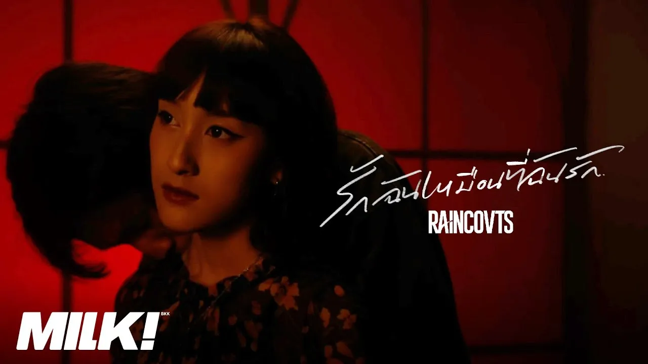 รักฉันเหมือนที่ฉันรัก