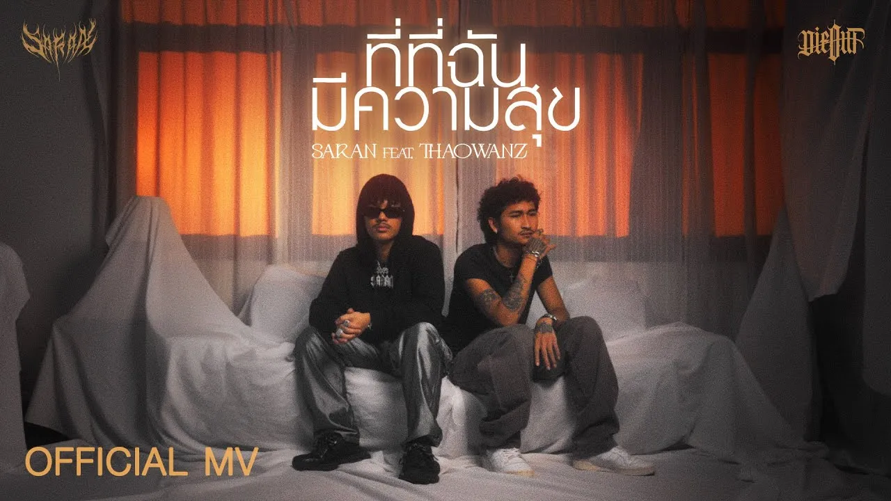 ที่ที่ฉันมีความสุข