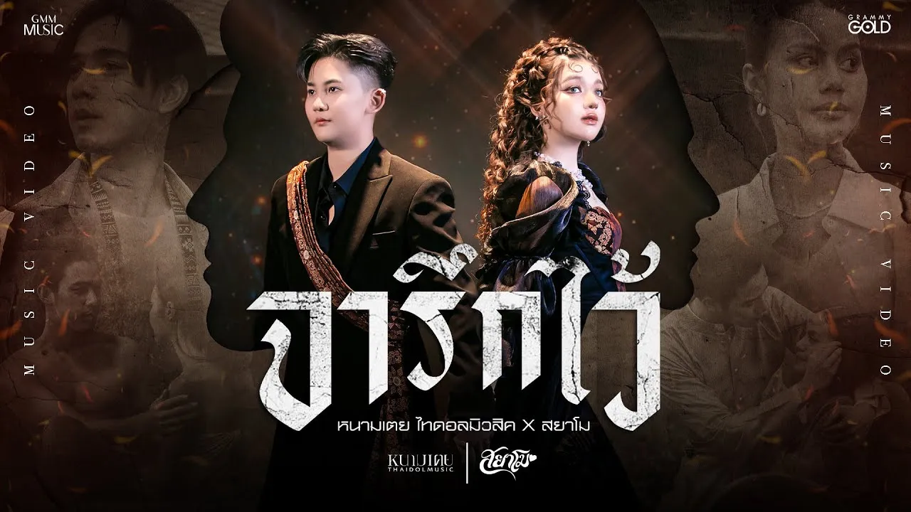 จารึกไว้