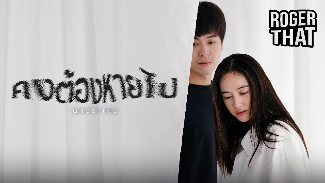 คงต้องหายไป