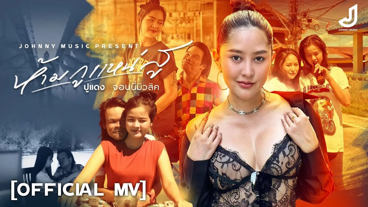 ห้ามกูแหน่สู