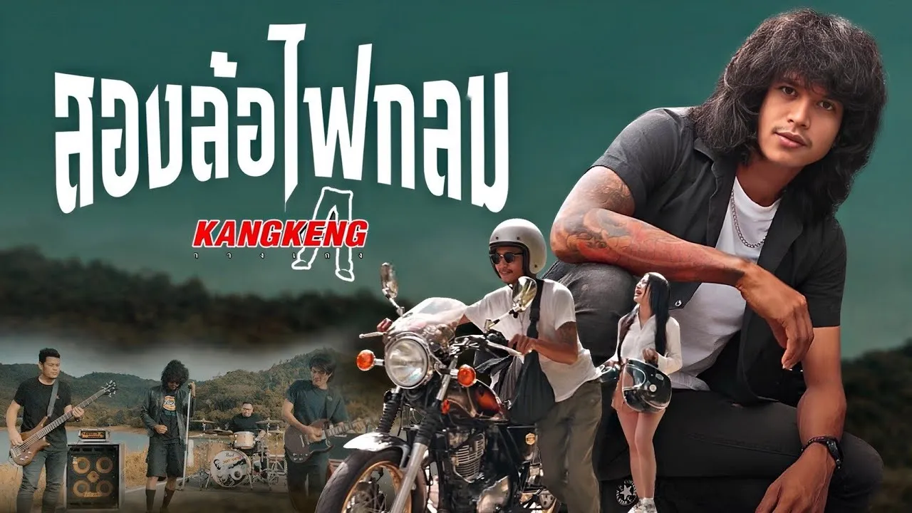 สองล้อไฟกลม