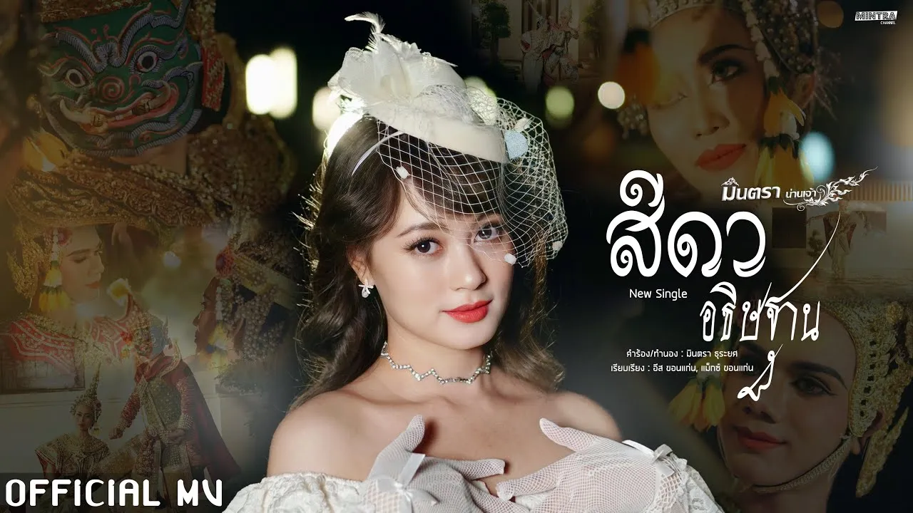 สีดาอธิษฐาน