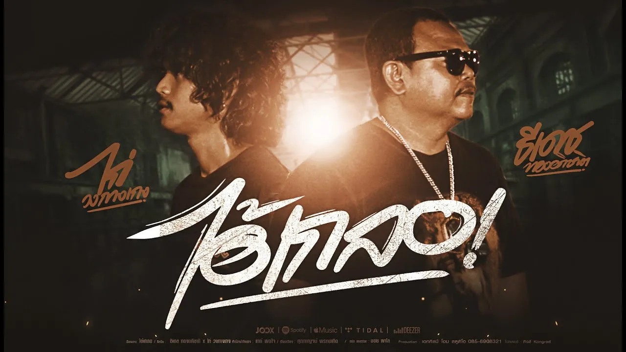 ไอ้เกลอ