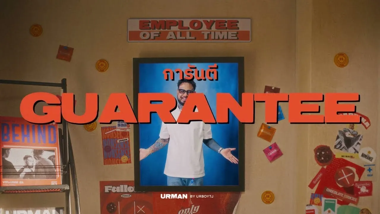 การันตี