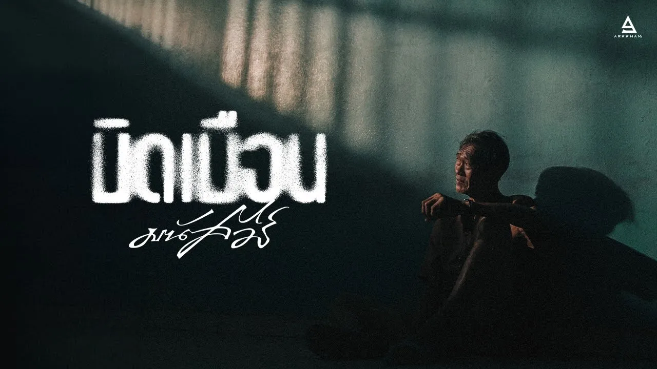 บิดเบือน