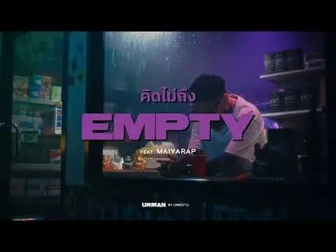 คิดไม่ถึง