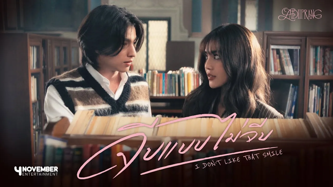 จีบแบบไม่จีบ