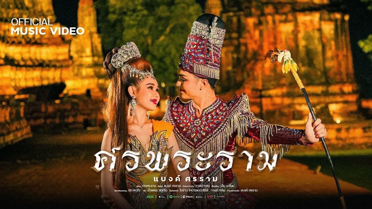 ศรพระราม