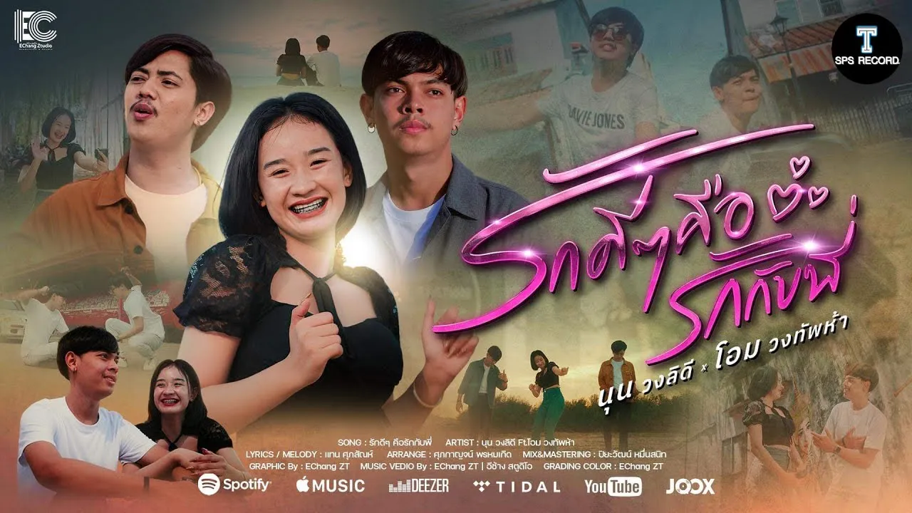 รักดีๆคือรักกับพี่