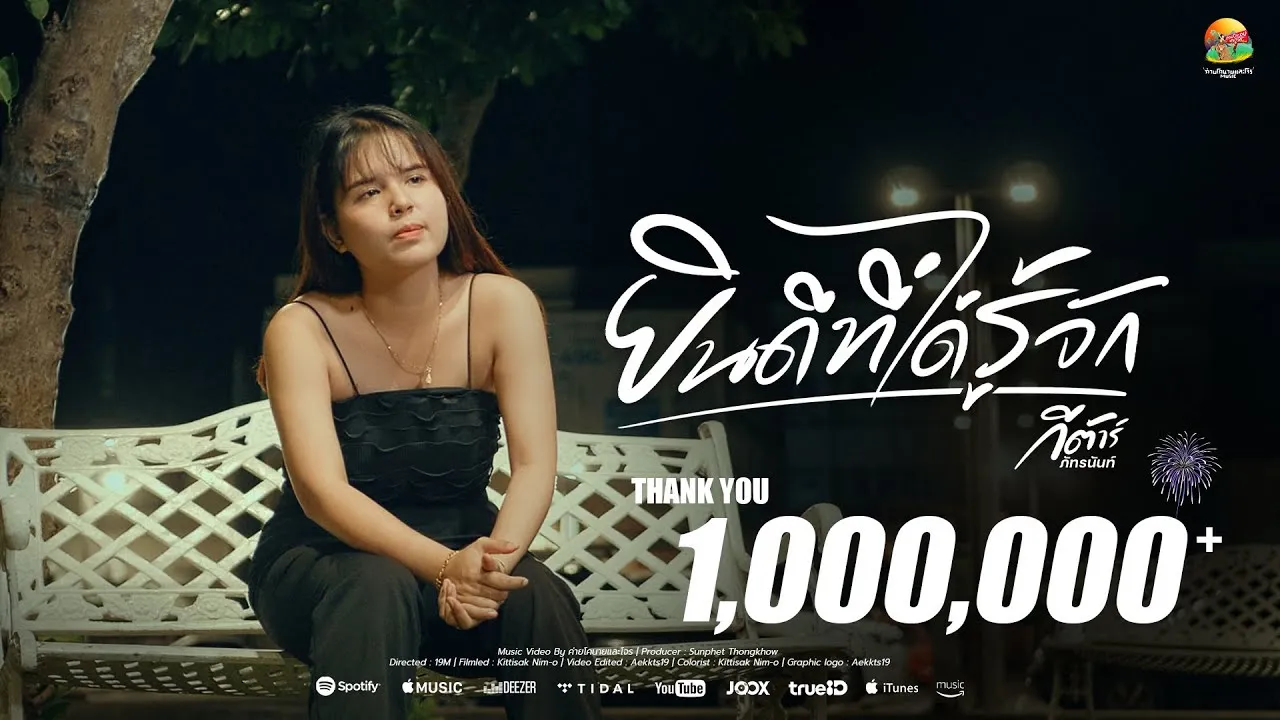 ยินดีที่ได้รู้จัก (ไม่ได้รักก็ไม่เป็นไร)