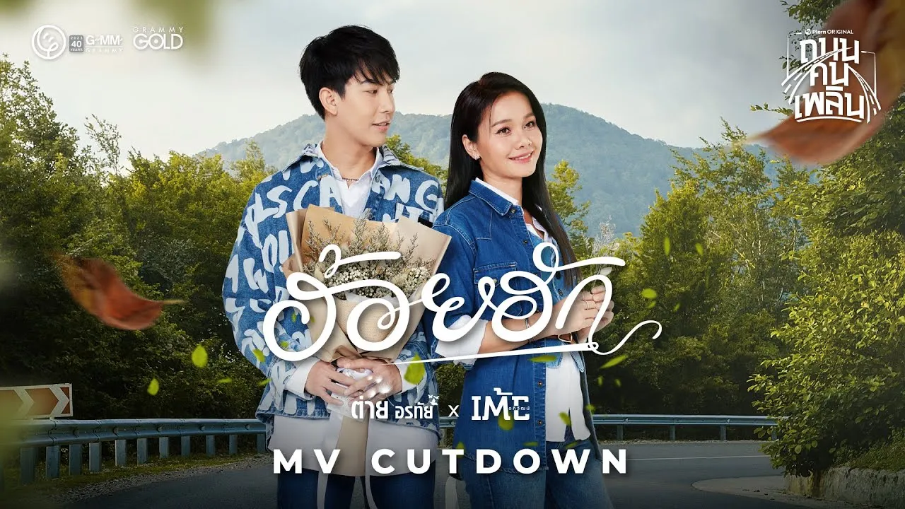 ฮ้อยฮัก