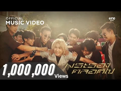 พระรองตลอดไป