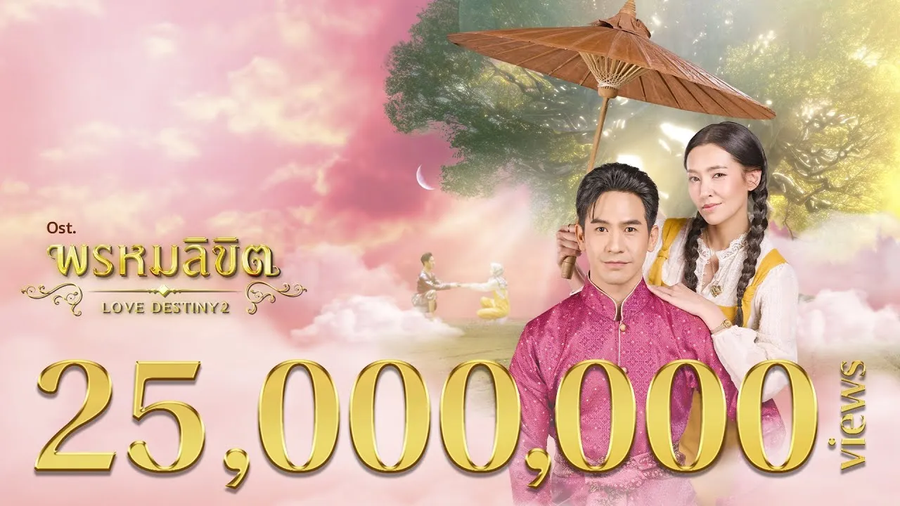 ข้ามเวลา