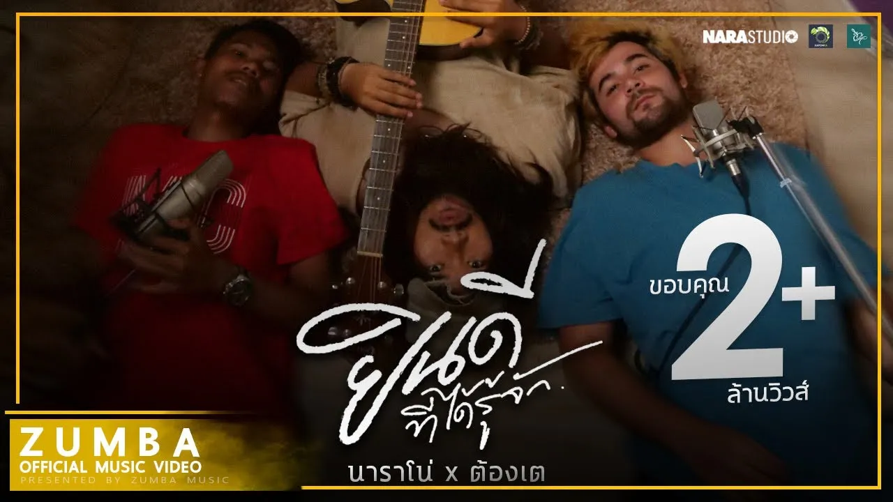 ยินดีที่ได้รู้จัก