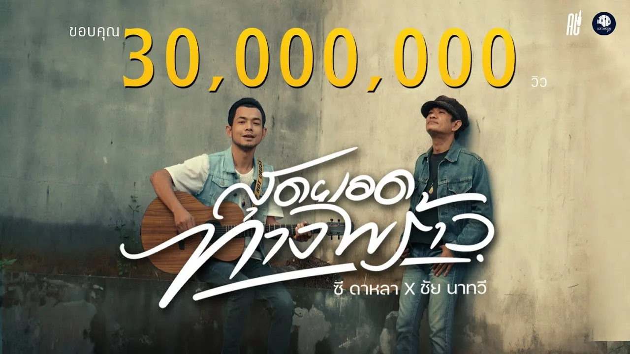 สุดยอดทางพร้าว