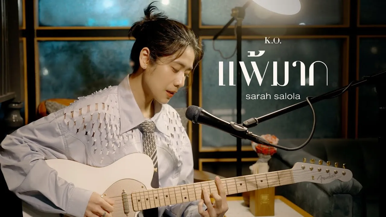 แพ้มาก (K.O.)