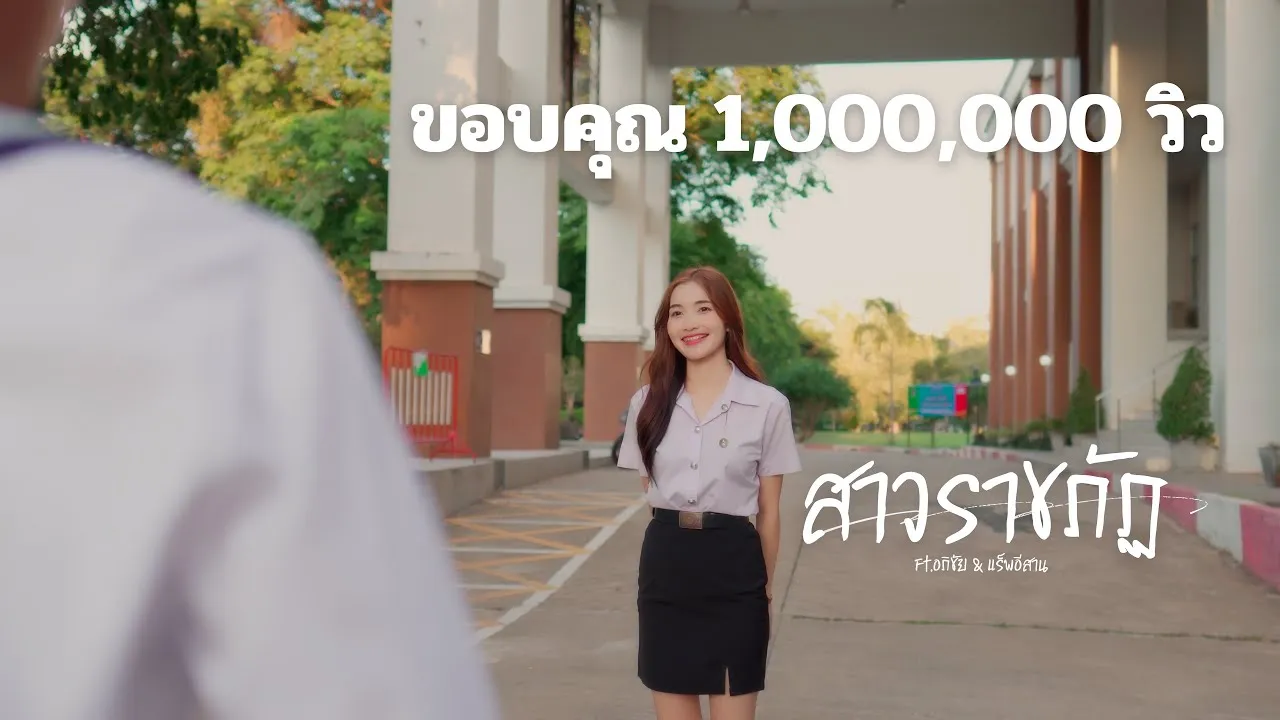 สาวราชภัฏ