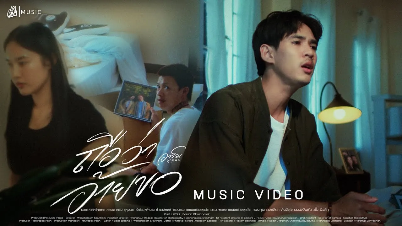 ถือว่าอ้ายขอ