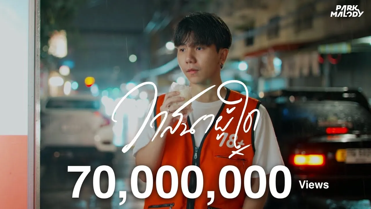 วาสนาผู้ใด