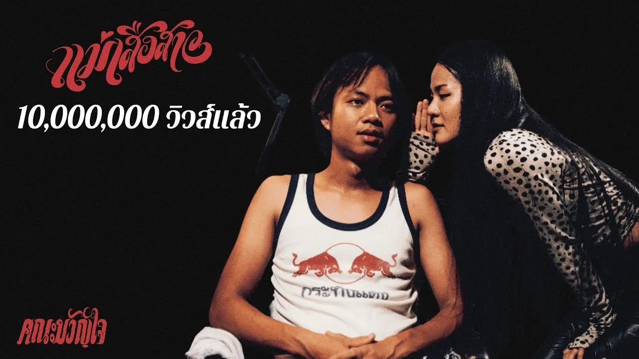 แม่เสือสาว