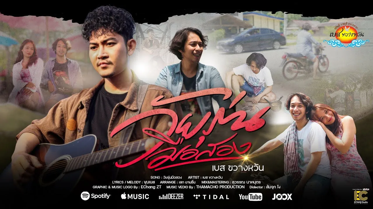 วัยรุ่นมือสอง