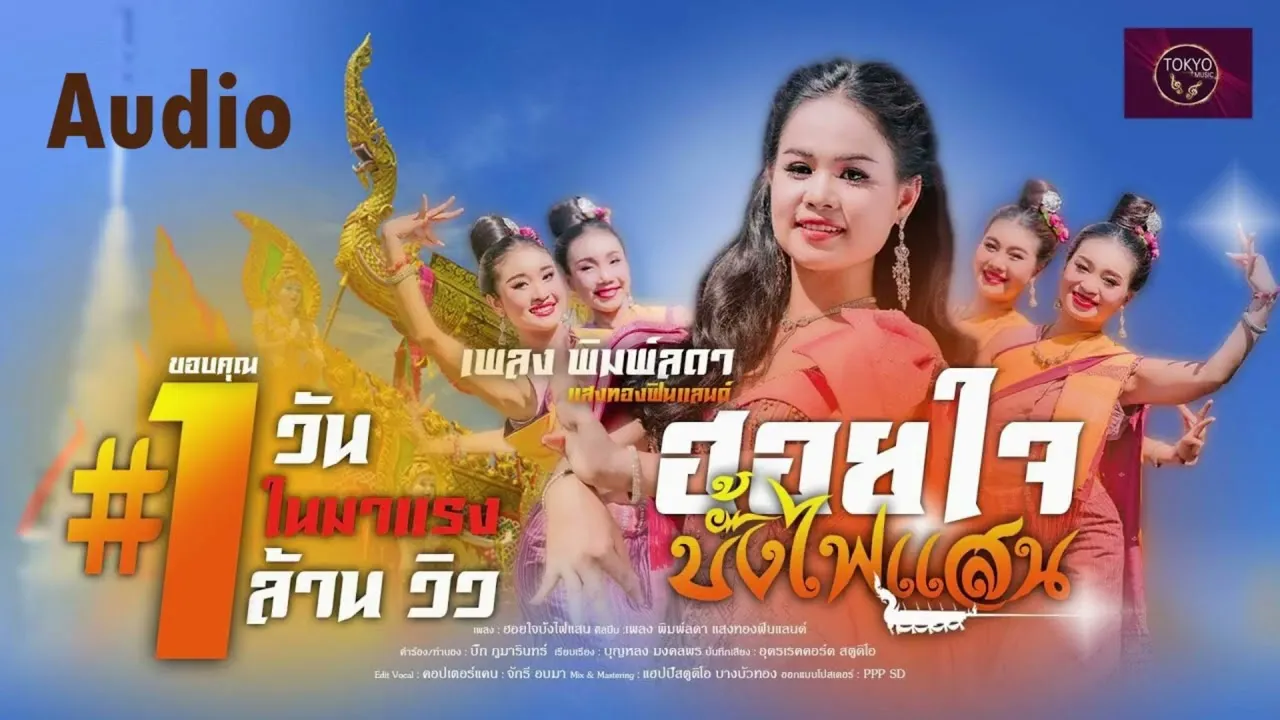 ฮอยใจบั้งไฟแสน