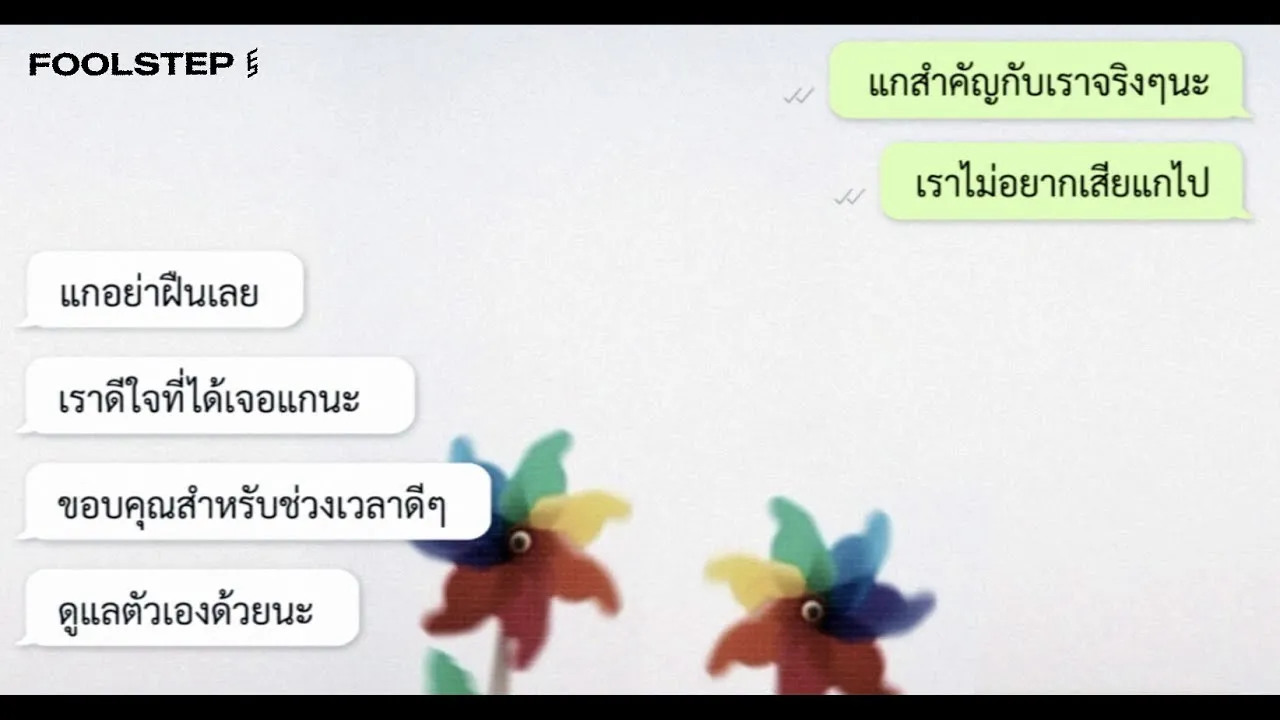 แชทสุดท้าย