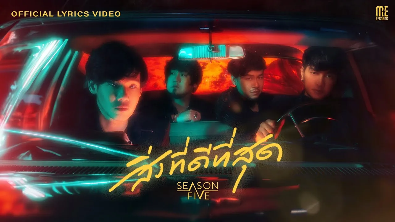 สิ่งที่ดีที่สุด