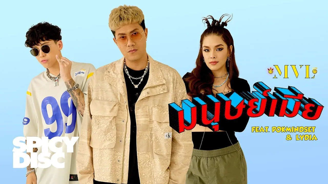 มนุษย์เมีย