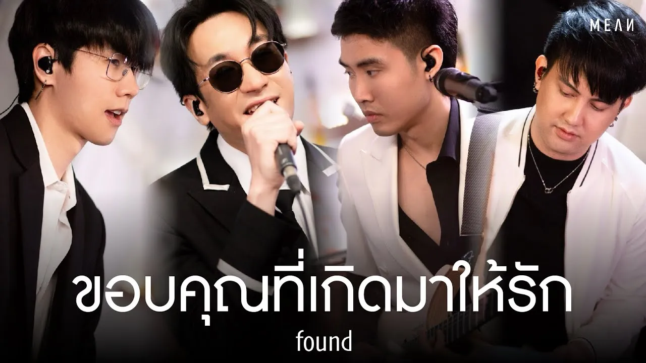 ขอบคุณที่เกิดมาให้รัก