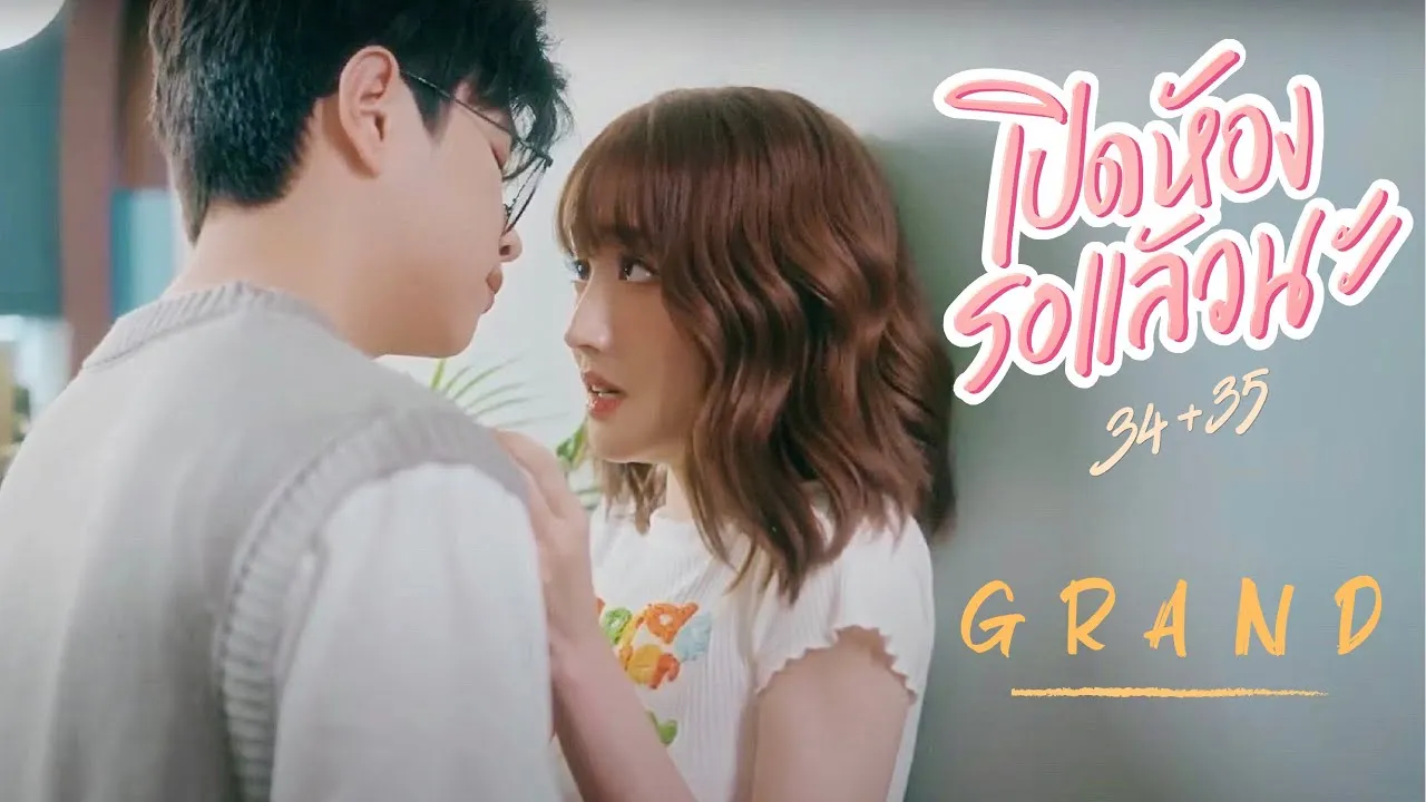 เปิดห้องรอแล้วนะ