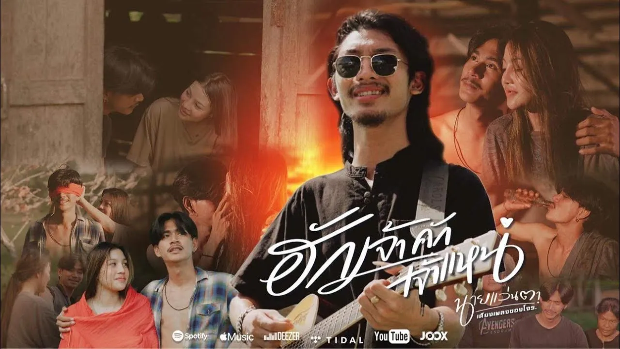 ฮักเจ้าคักเจ้าแหน่