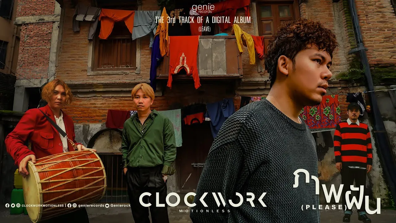 ภาพฝัน (Please)