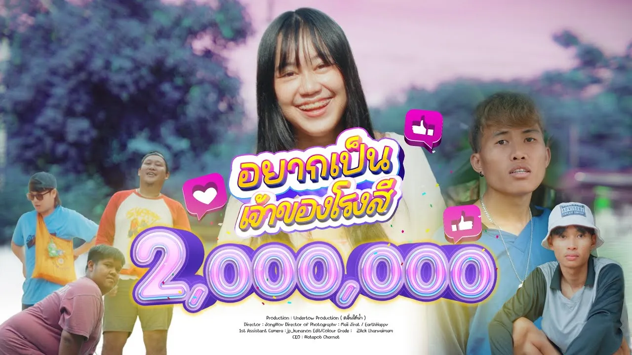 อยากเป็นเจ้าของโรงสี