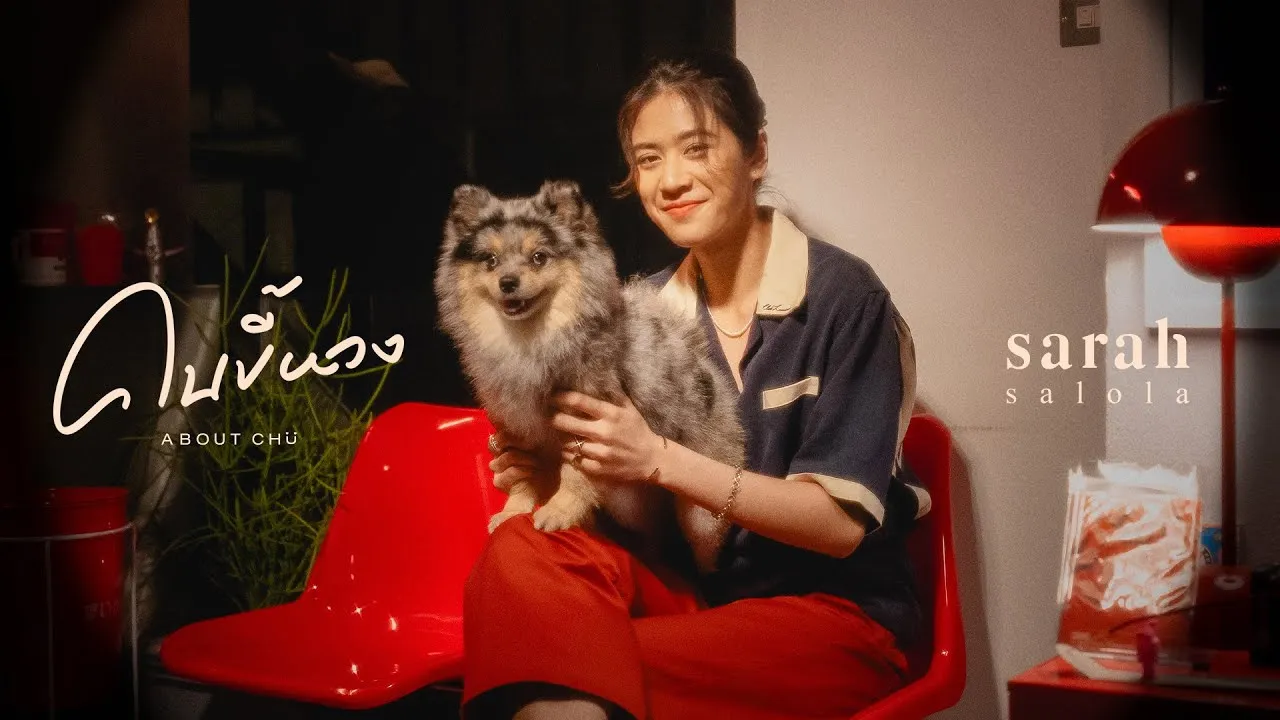 คนขี้หวง (About Chu)