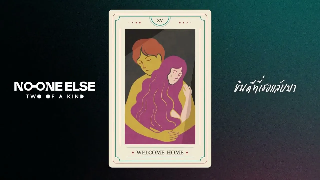 ยินดีที่เธอกลับมา