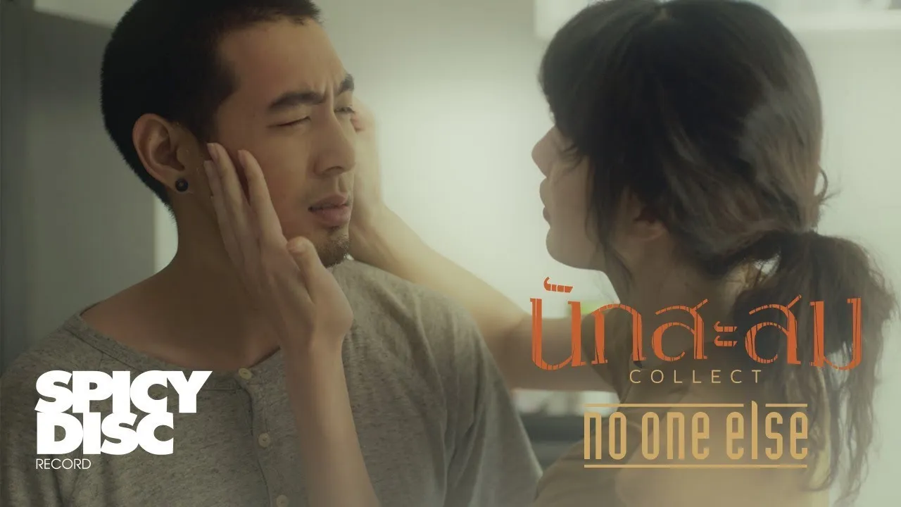 นักสะสม