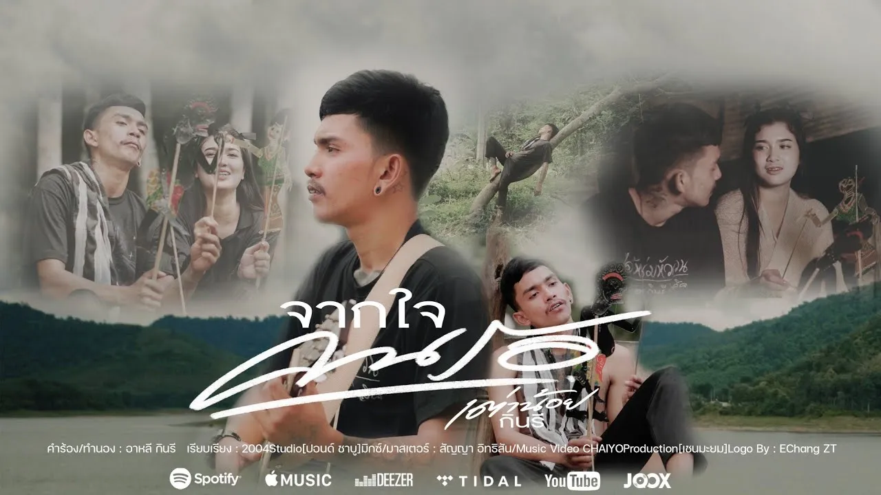 จากใจคนรอ