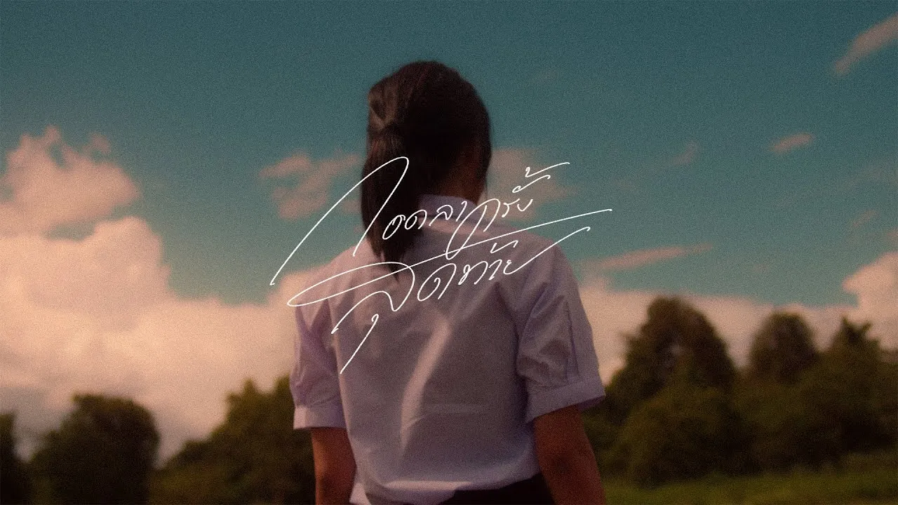 กอดลาครั้งสุดท้าย ( Last Moments )