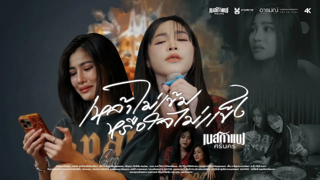 เหล้าไม่เข้มหรือใจไม่แข็ง