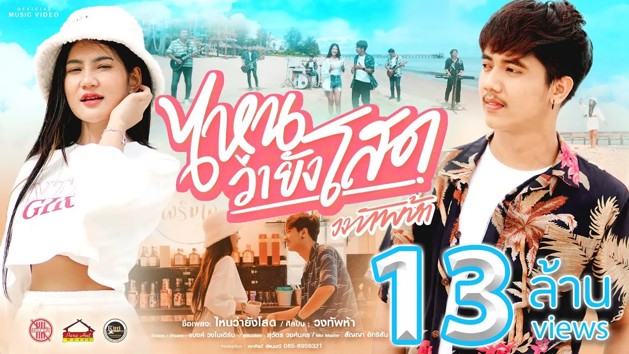 ไหนว่ายังโสด