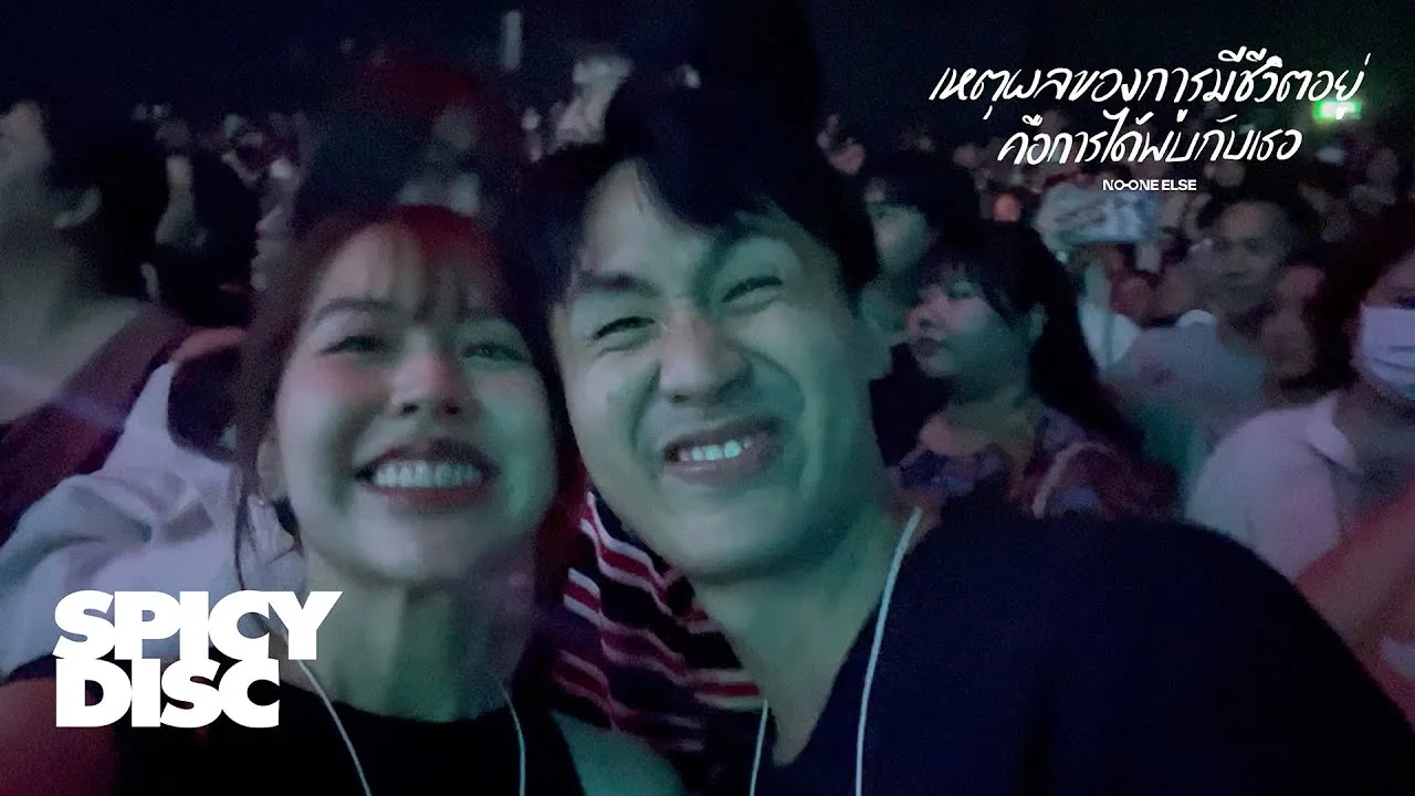 เหตุผลของการมีชีวิตอยู่ คือการได้พบกับเธอ